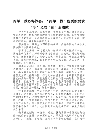 两学一做心得体会：“两学一做”既要按要求“学”又要“做”出成效