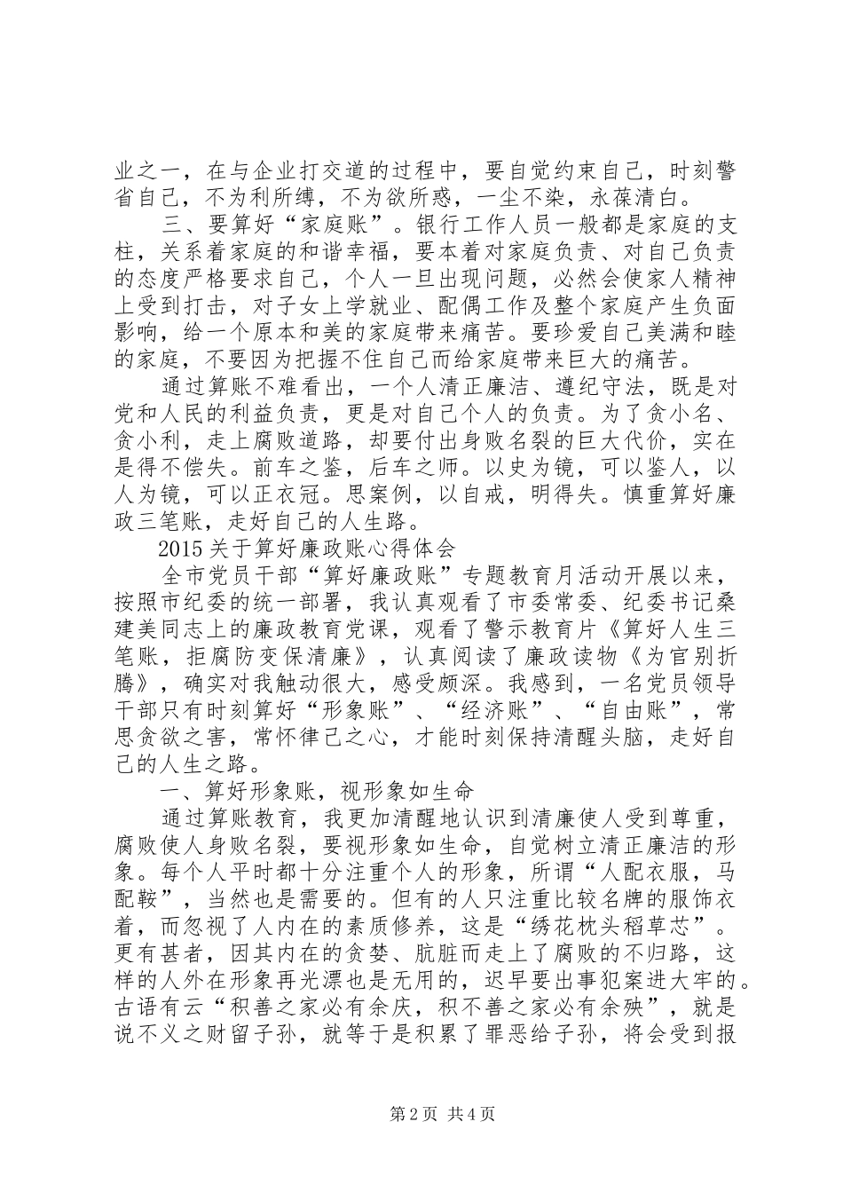 算好廉政账心得体会_第2页