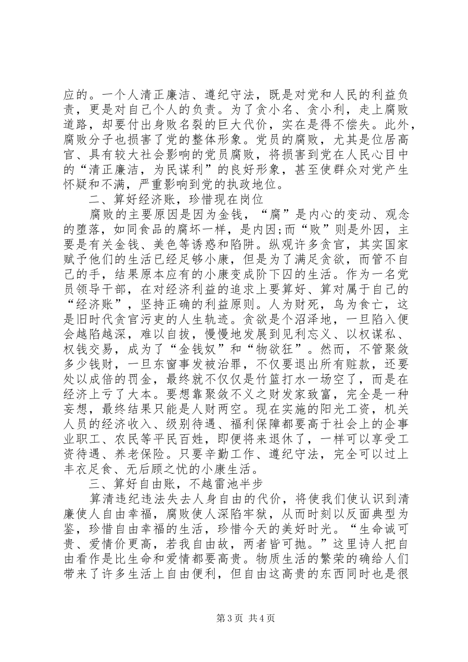 算好廉政账心得体会_第3页