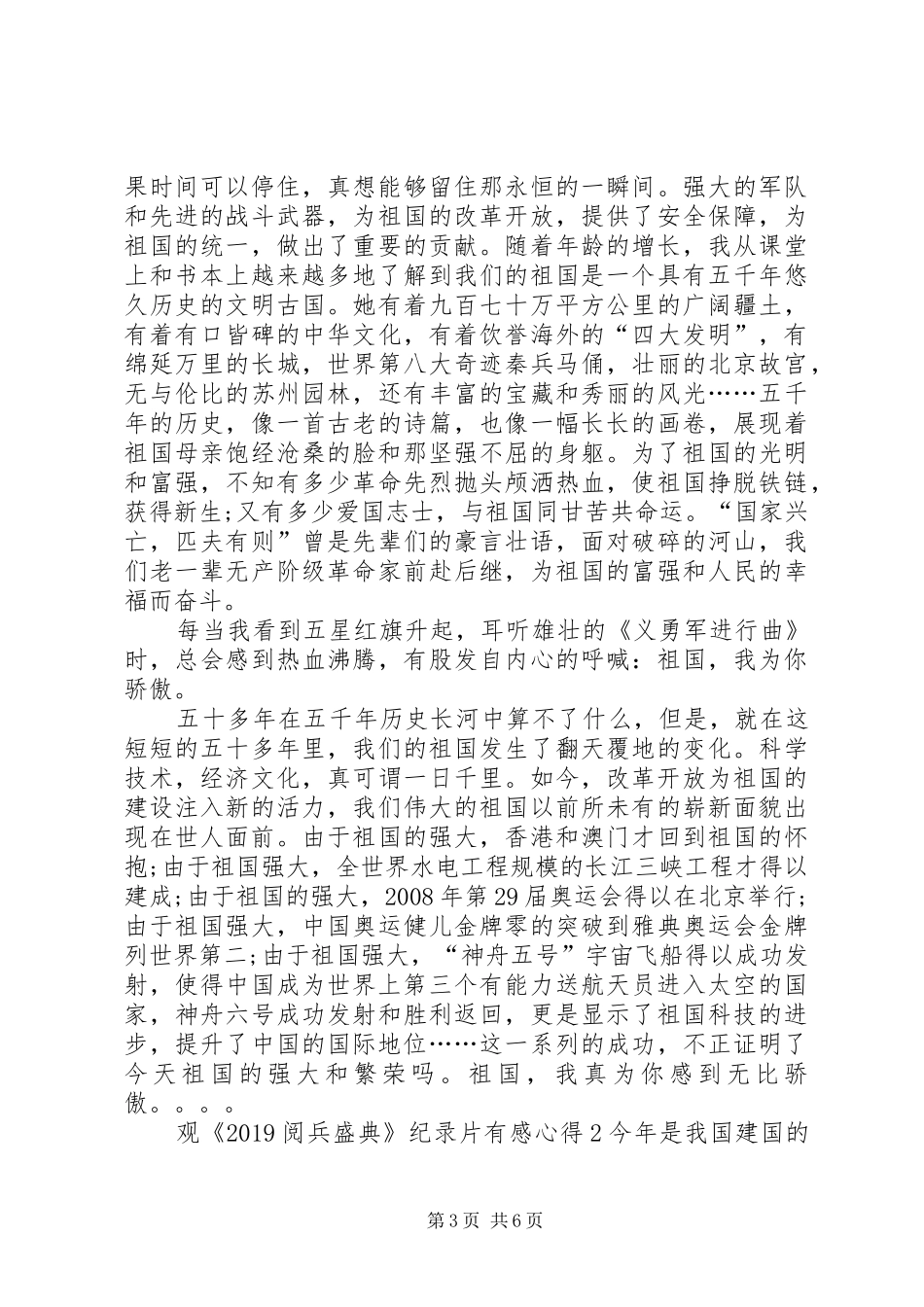 观《20XX年阅兵盛典》纪录片有感心得多篇_第3页