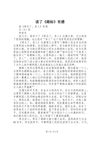 读了《路标》有感