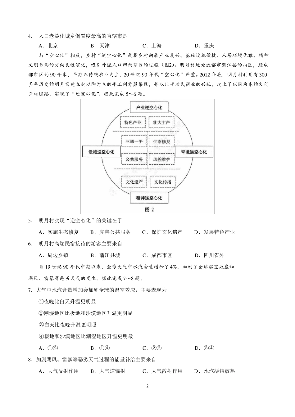 2022年深圳高三年级第一次调研考试地理试题_第2页