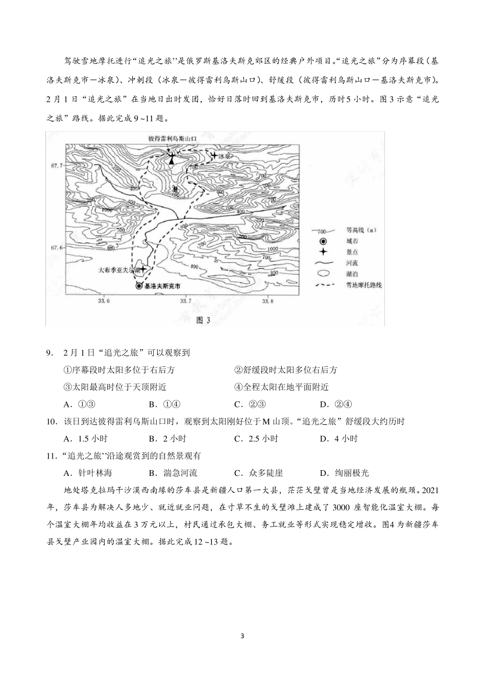 2022年深圳高三年级第一次调研考试地理试题_第3页