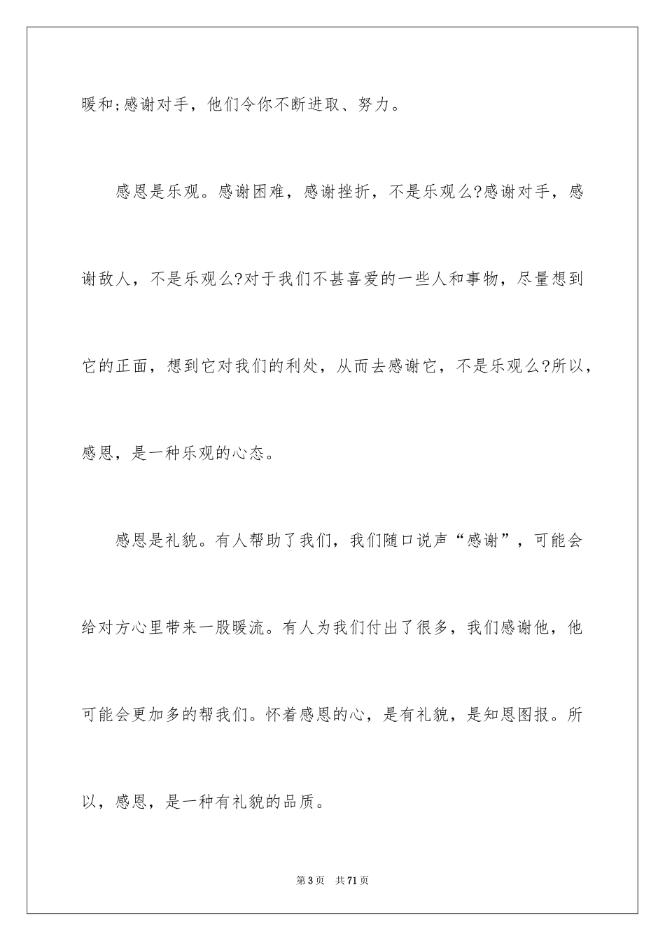 2024学会“感恩”演讲稿_1_第3页