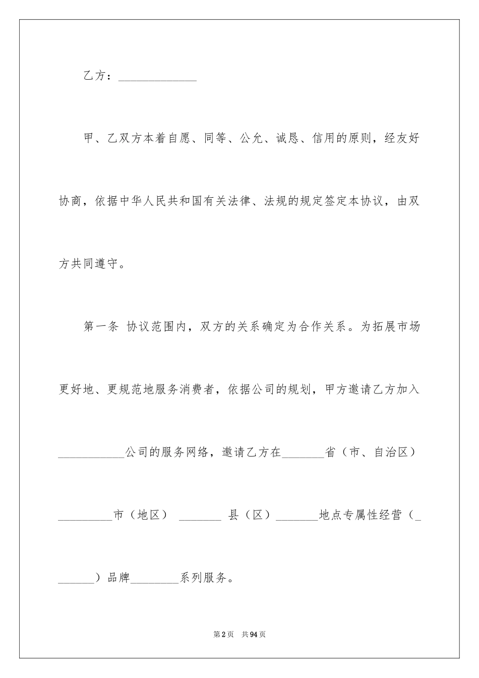 2024劳动合同_1058_第2页