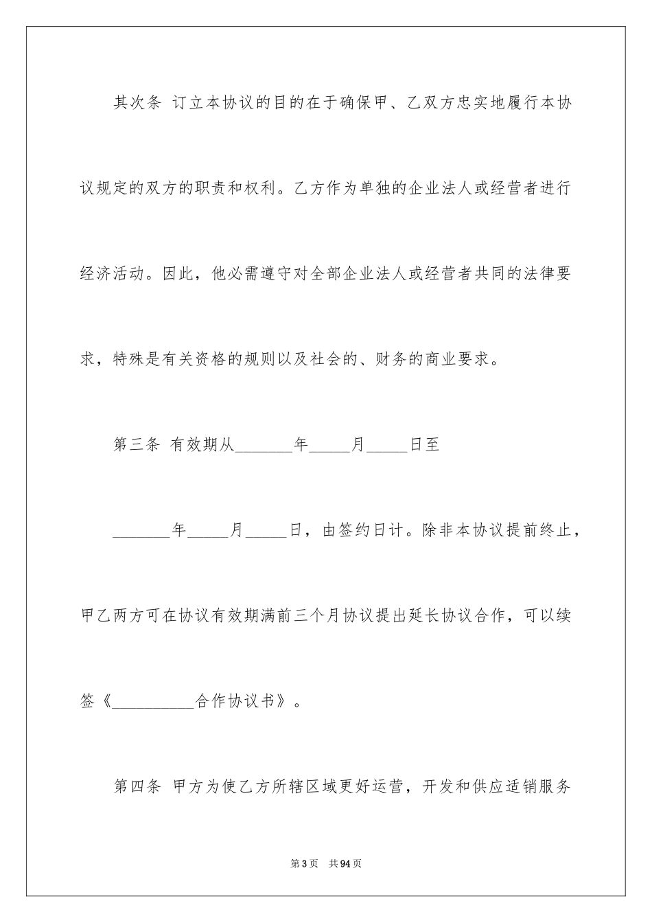 2024劳动合同_1058_第3页