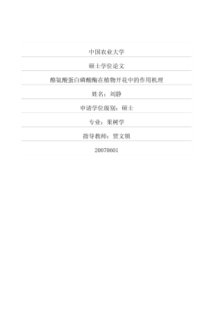 酪氨酸蛋白磷酸酶在植物开花中的作用机理