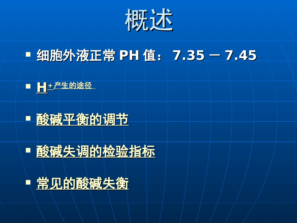 酸碱失衡ppt_第2页