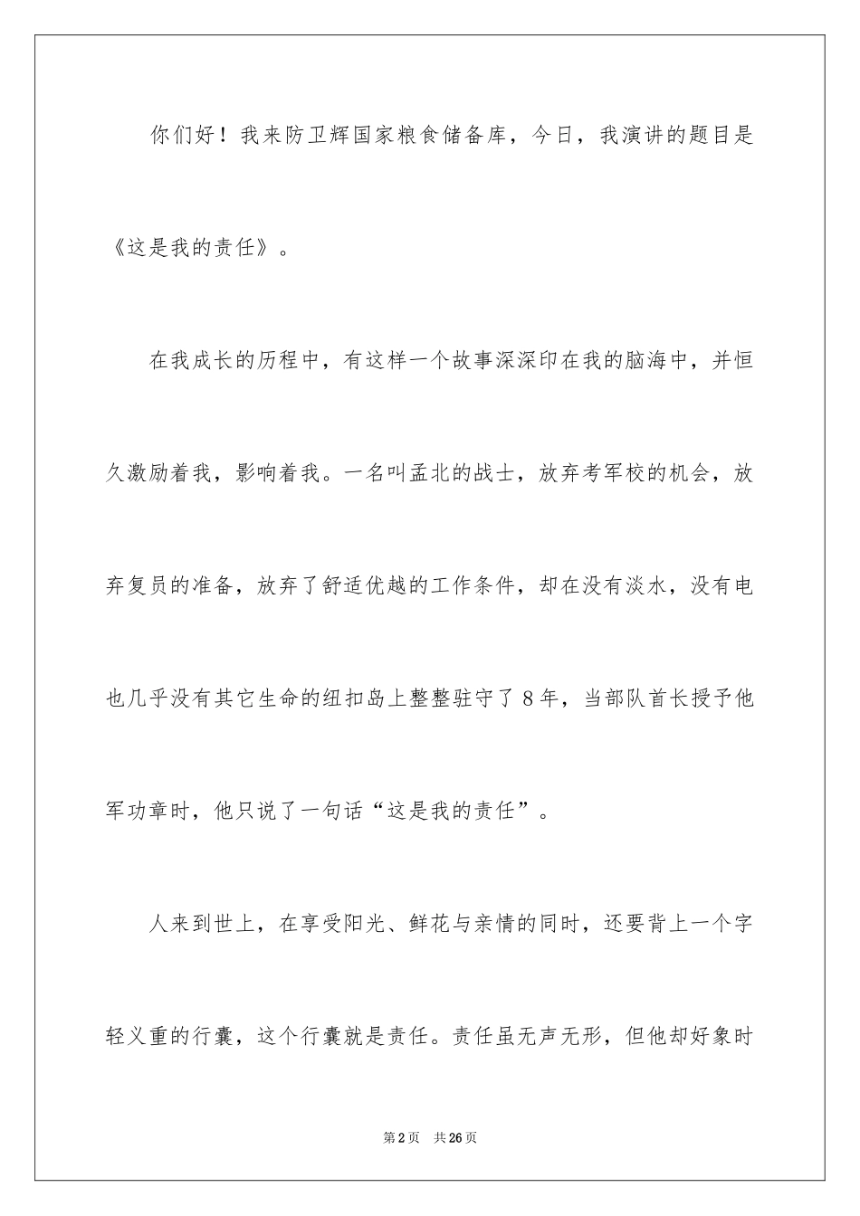 2024大学生演讲稿_1084_第2页