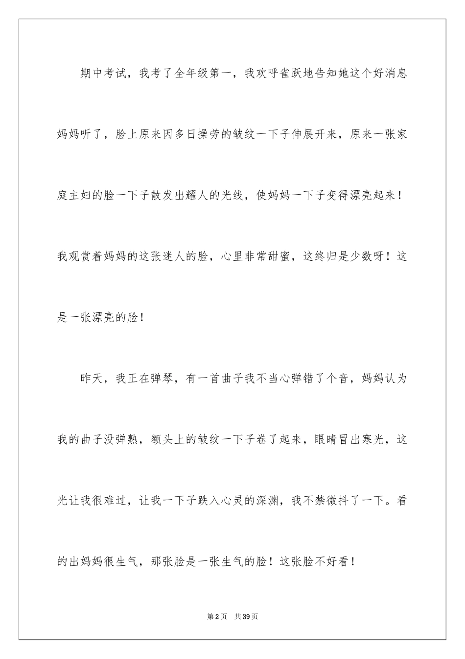 2024妈妈的脸作文_第2页