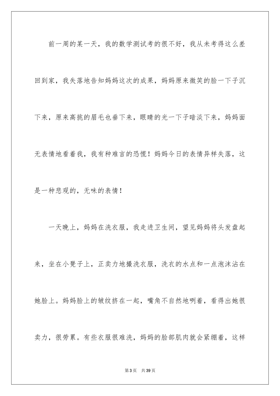 2024妈妈的脸作文_第3页