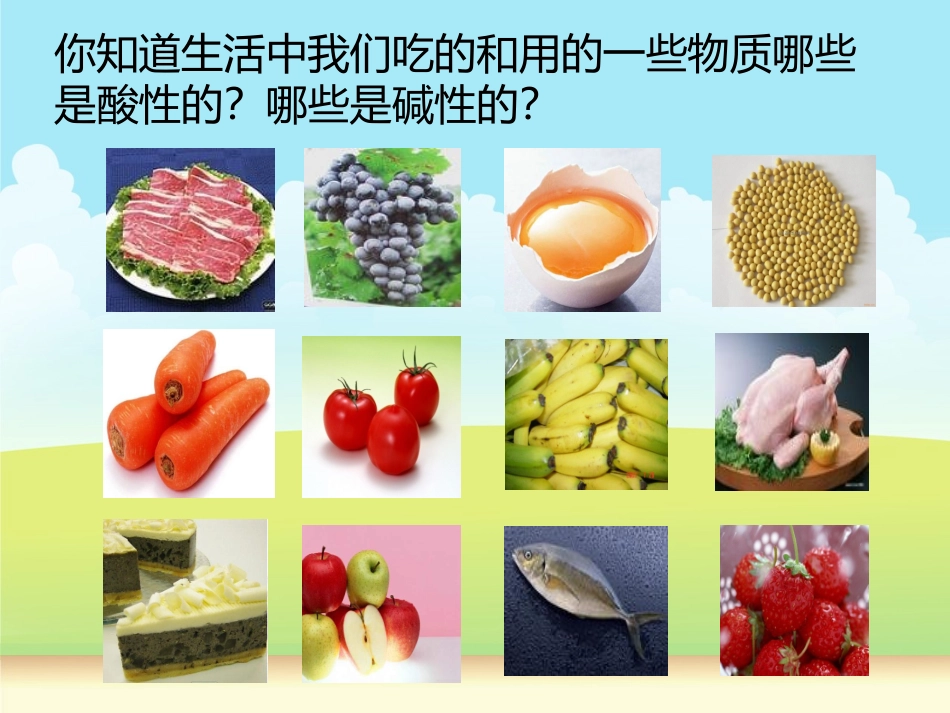 酸碱性食物对人体健康的影响_第2页