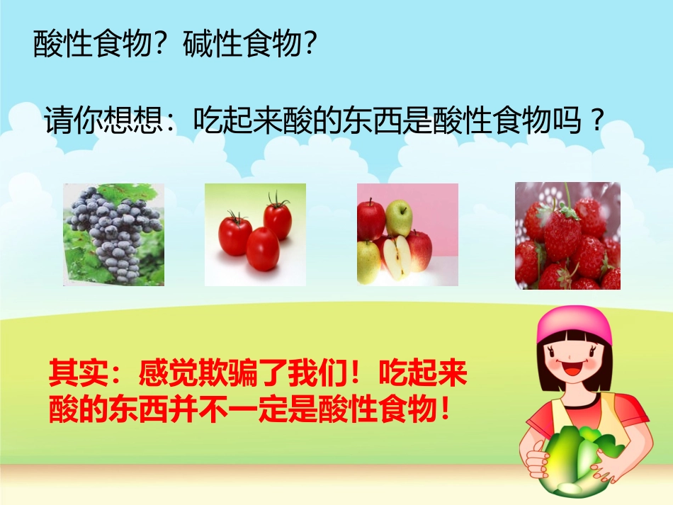 酸碱性食物对人体健康的影响_第3页