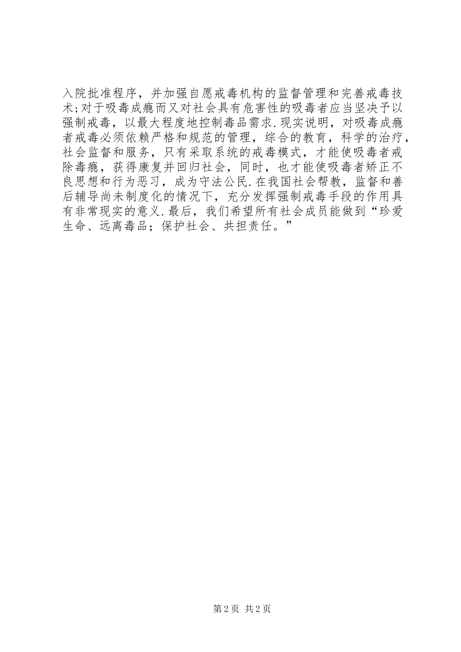戒毒所工作心得体会[大全5篇]_第2页