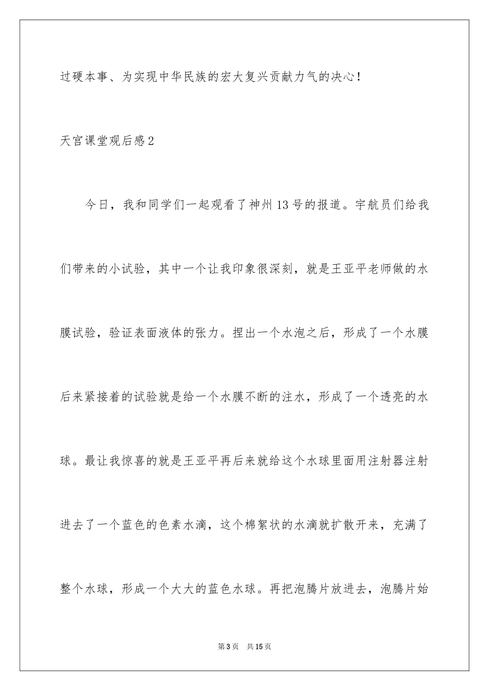 2024天宫课堂观后感_15_第3页