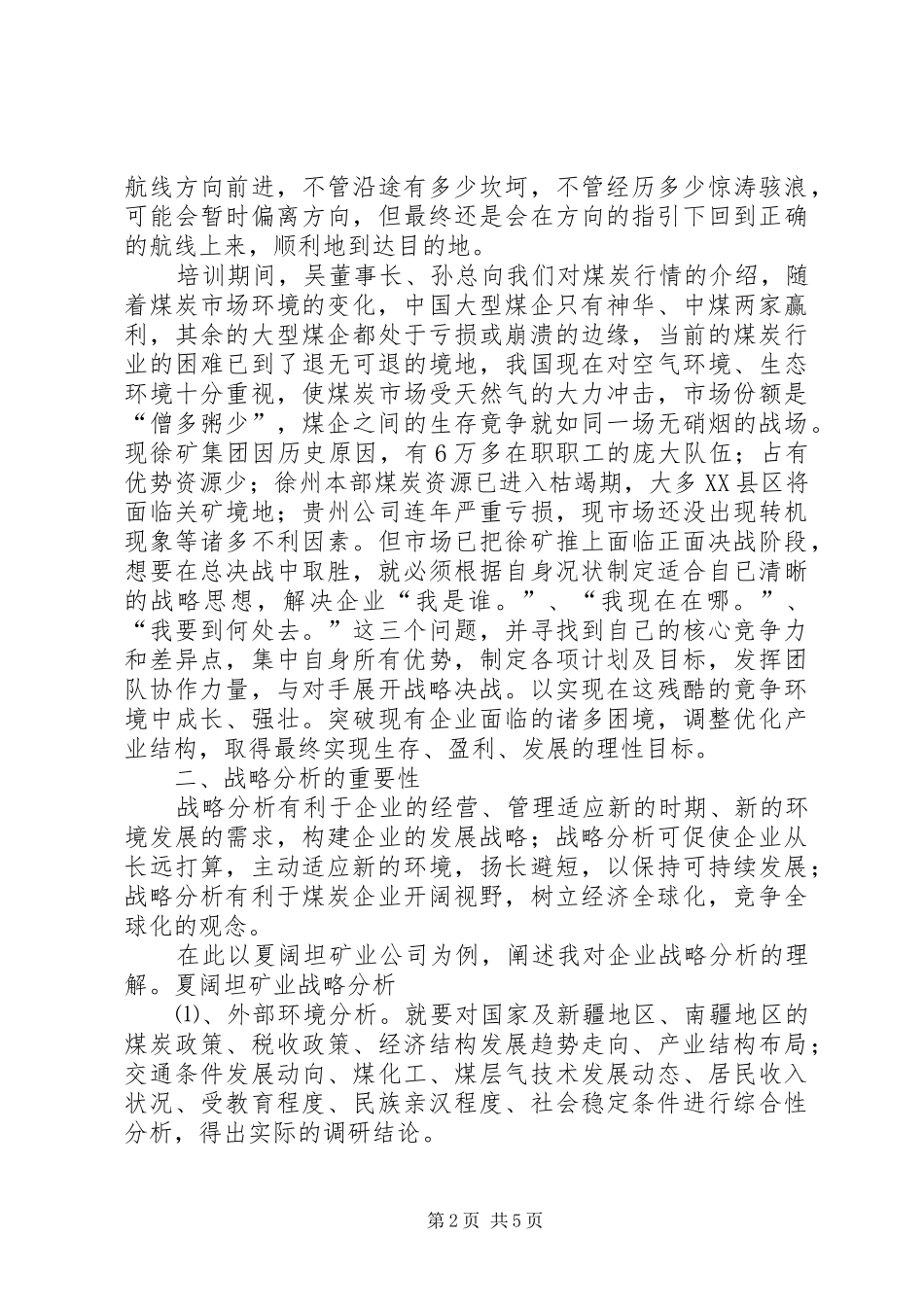 管理是一种严肃的爱——基层领导力提升学习心得——陈容5则范文_第2页