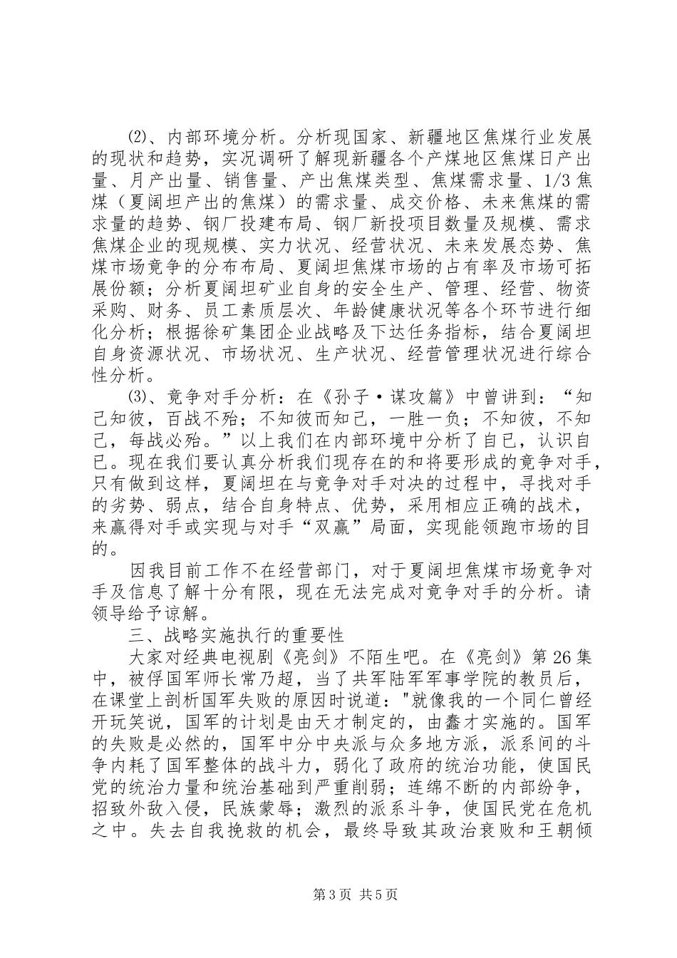 管理是一种严肃的爱——基层领导力提升学习心得——陈容5则范文_第3页