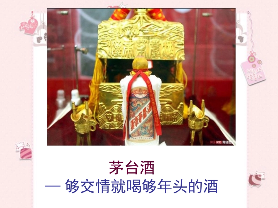 酒的酿造过程_第2页