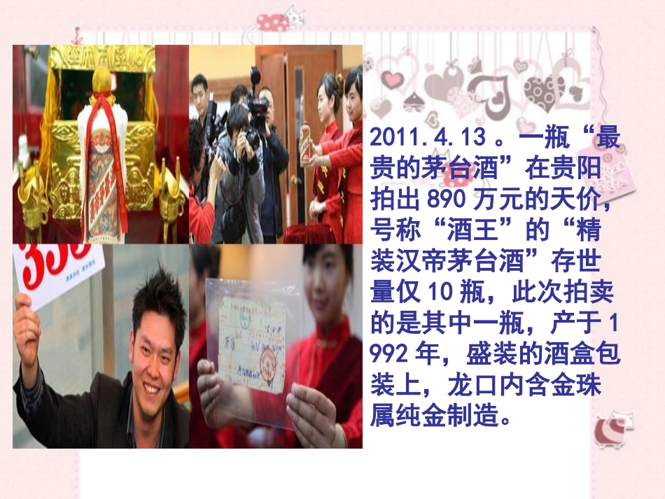 酒的酿造过程_第3页