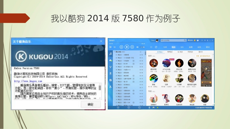 酷狗歌曲歌词的关联_第3页