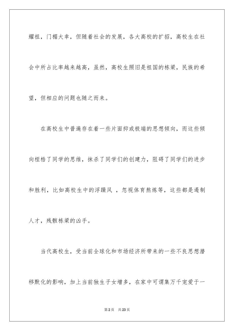 2024奋斗励志演讲稿_17_第2页