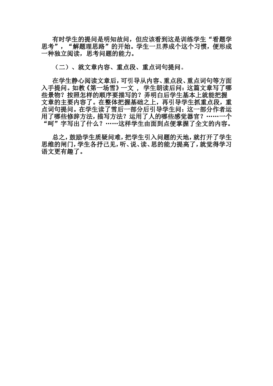 怎样培养学生质疑能力_第2页