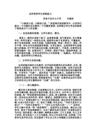 怎样培养学生质疑能力