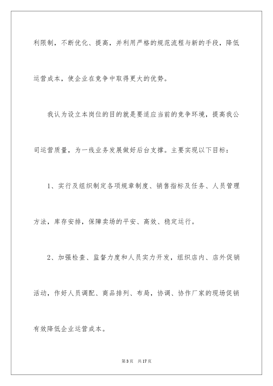 2024入职演讲稿_90_第3页