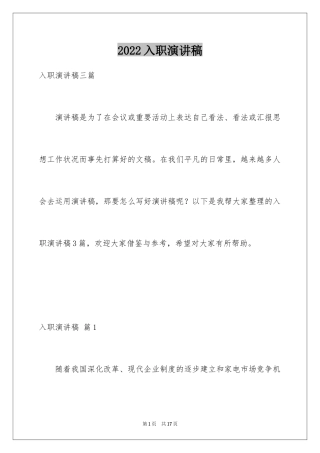 2024入职演讲稿_90