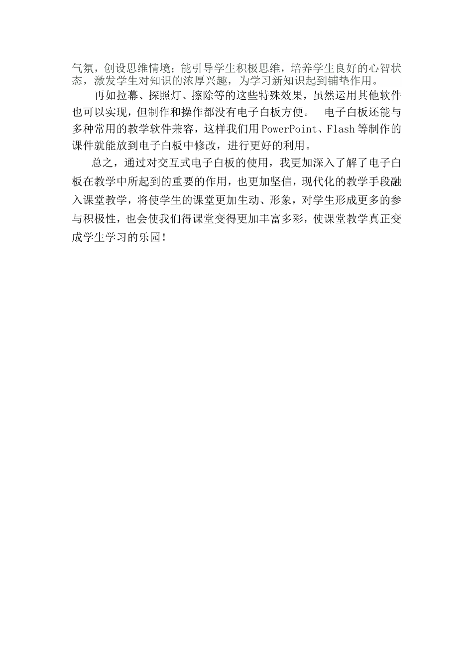 使用电子白板的心得体会_第2页