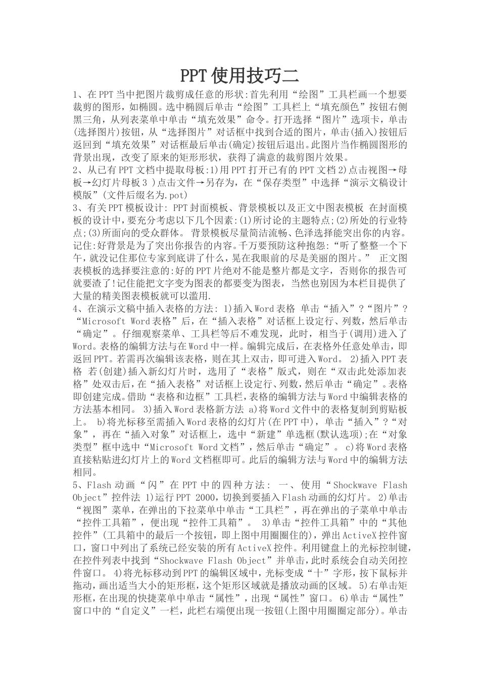 PPT使用技巧二_第1页