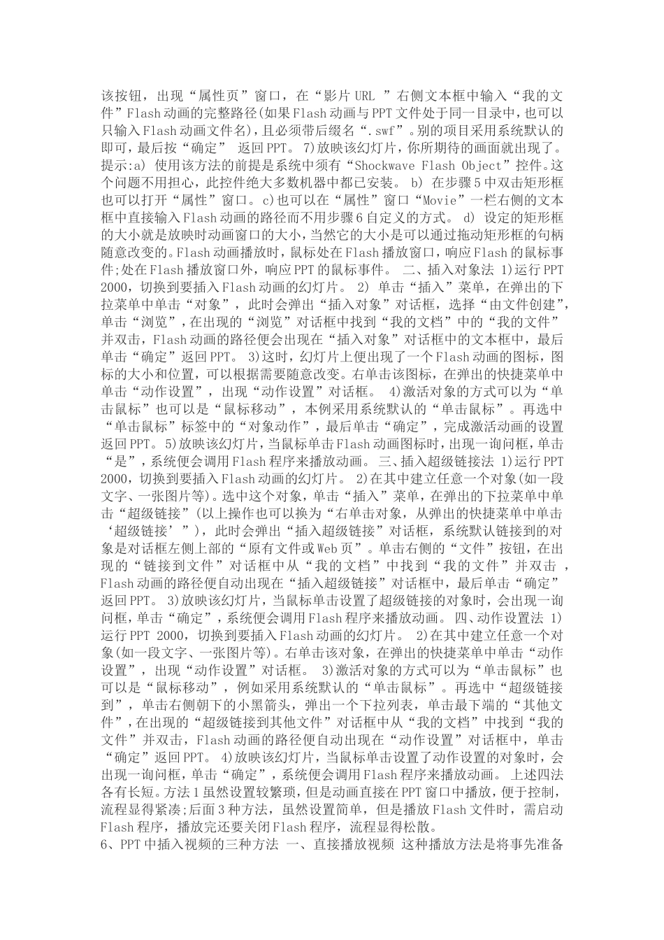 PPT使用技巧二_第2页