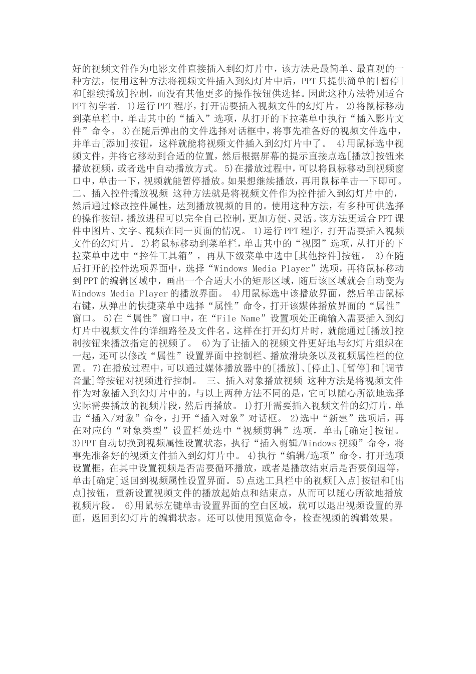 PPT使用技巧二_第3页