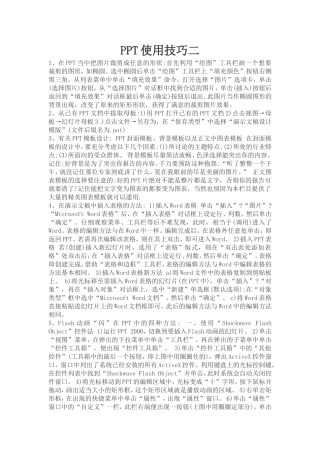 PPT使用技巧二