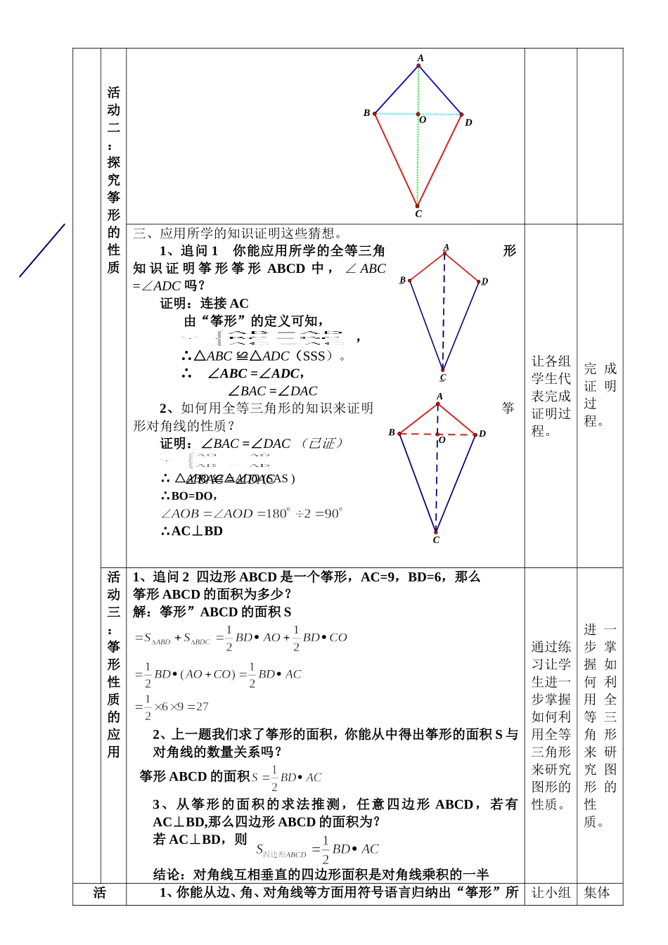 用全等三角形研究“筝形”_第2页