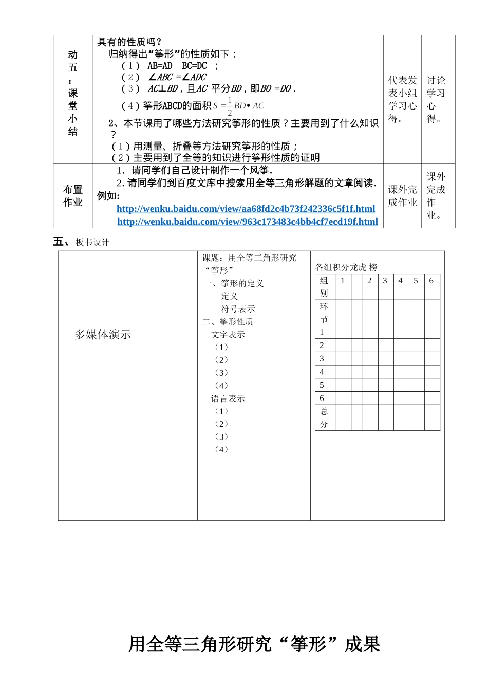 用全等三角形研究“筝形”_第3页