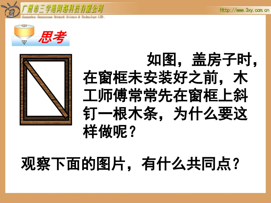 三角形的稳定性_第3页