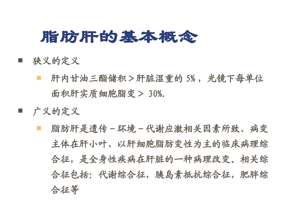 酒精性肝病和非_第2页
