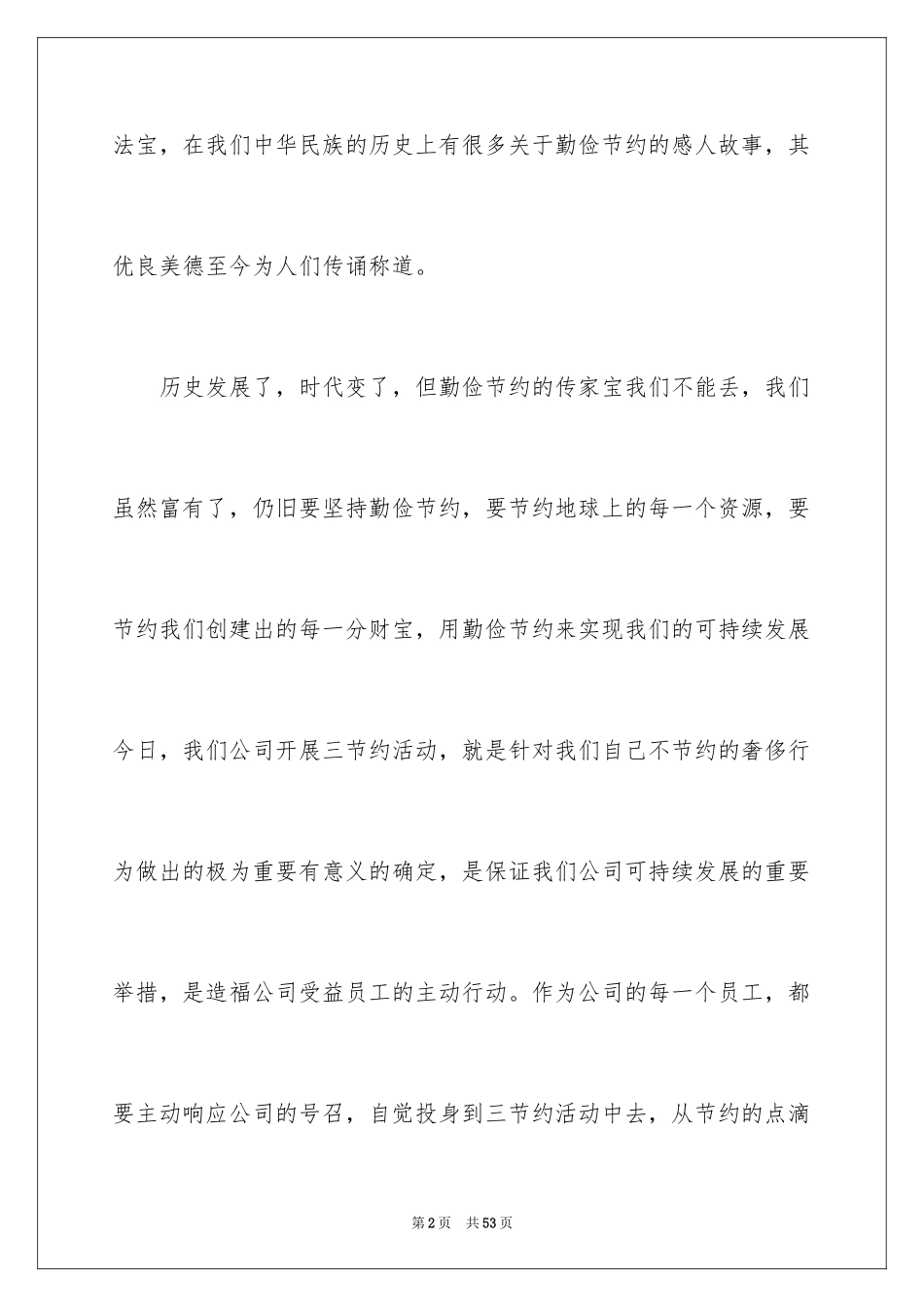 2024勤俭节约演讲稿_629_第2页