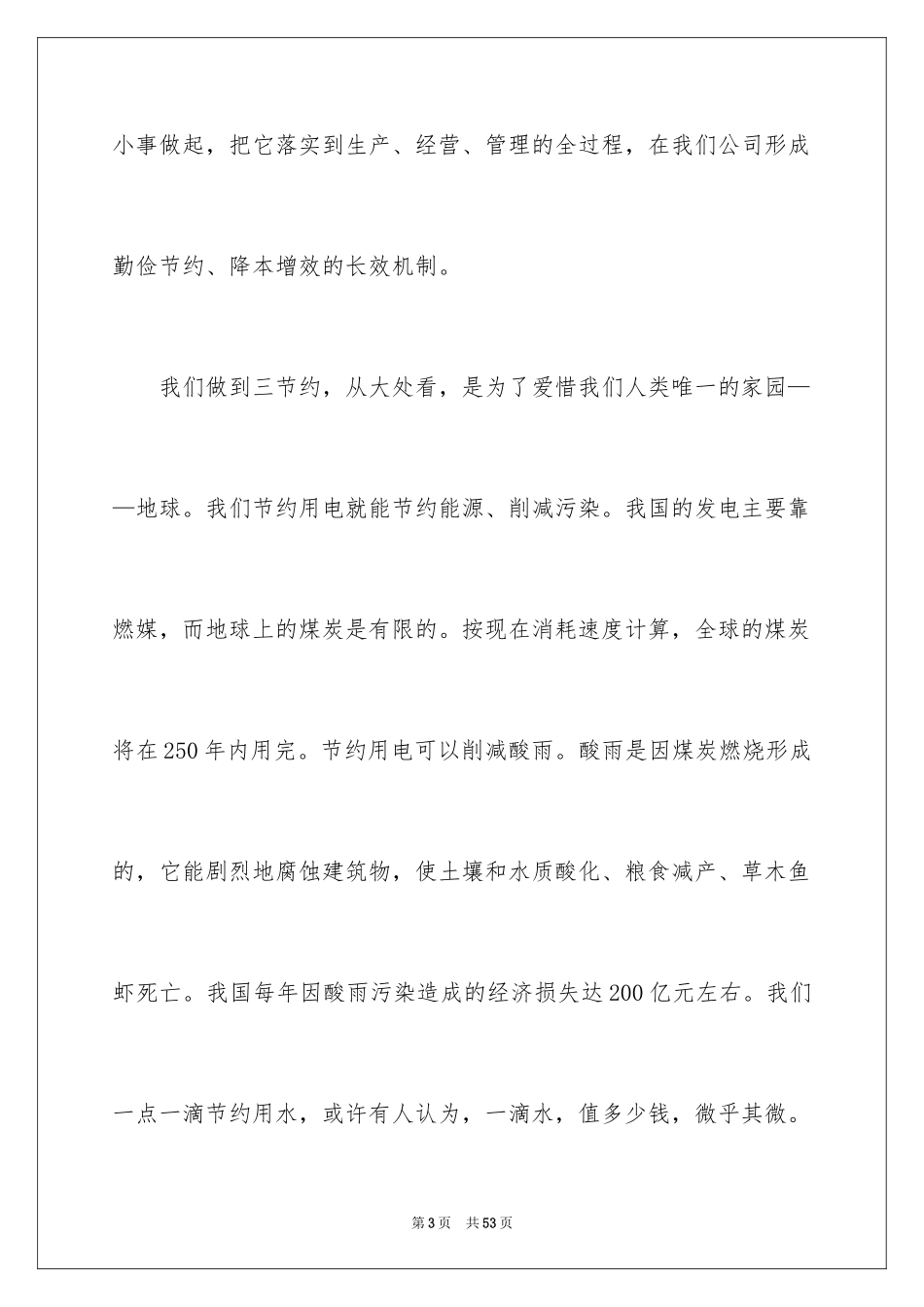 2024勤俭节约演讲稿_629_第3页