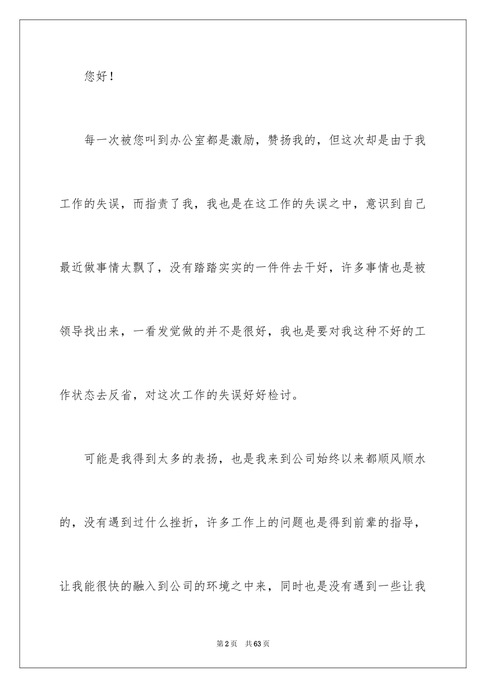 2024员工工作失误检讨书_第2页