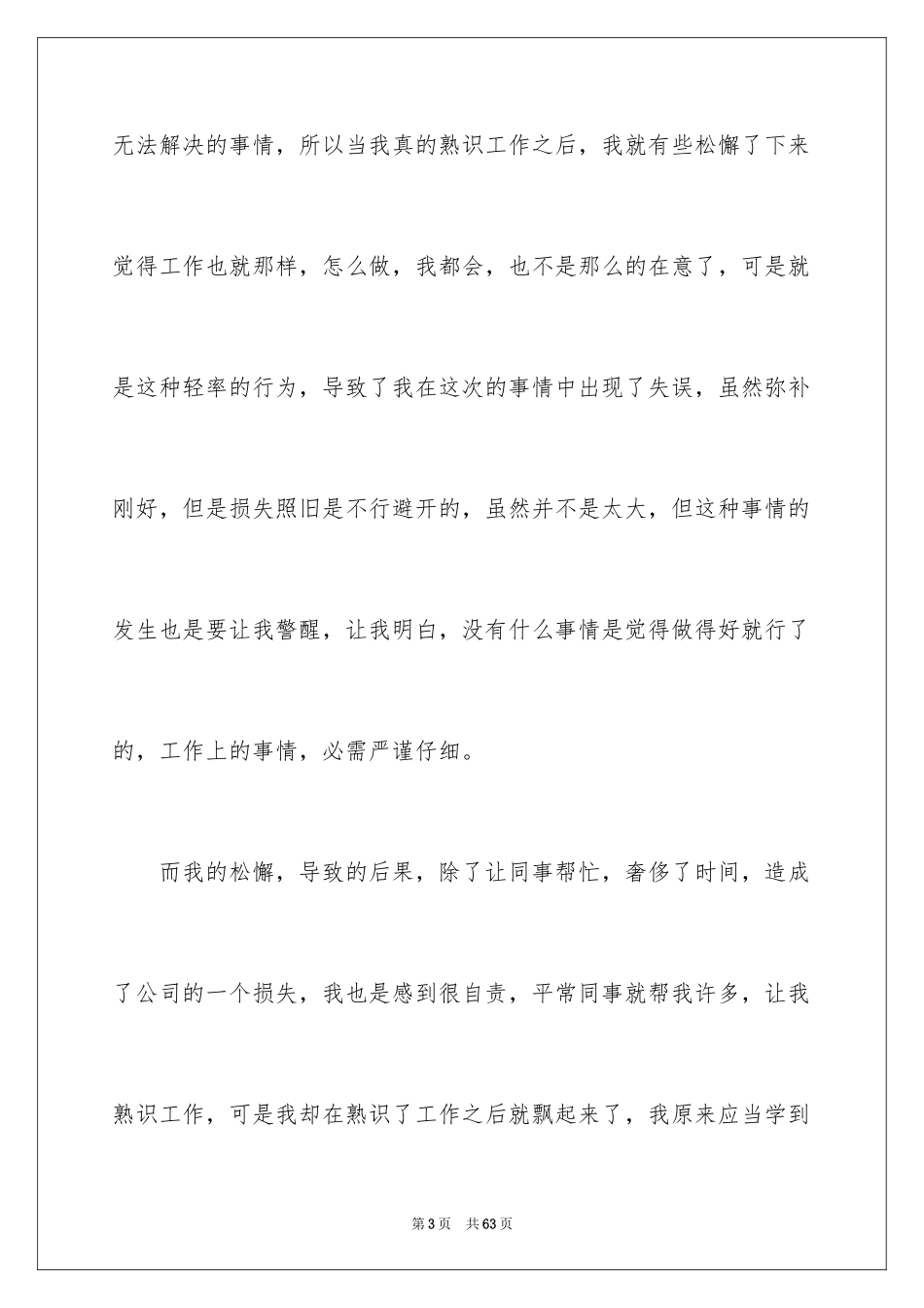 2024员工工作失误检讨书_第3页