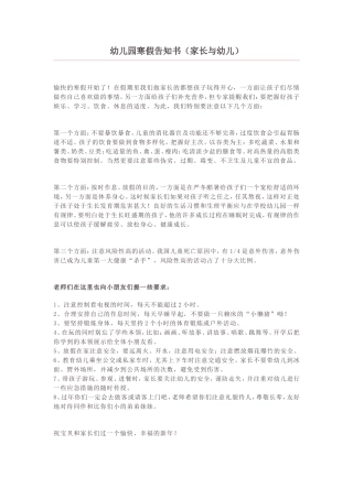 幼儿园寒假告知书