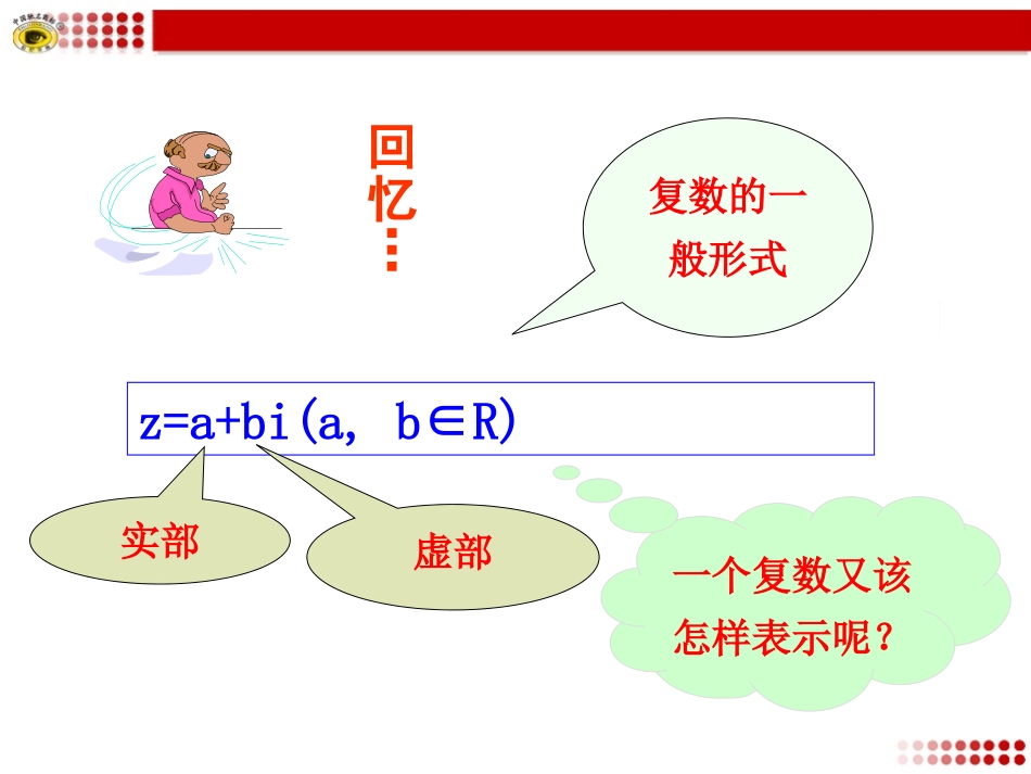 复数的几何意义_第3页
