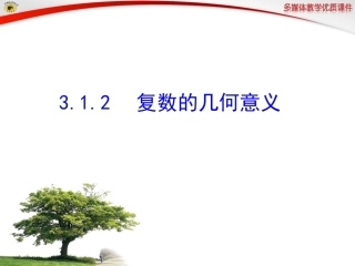 复数的几何意义