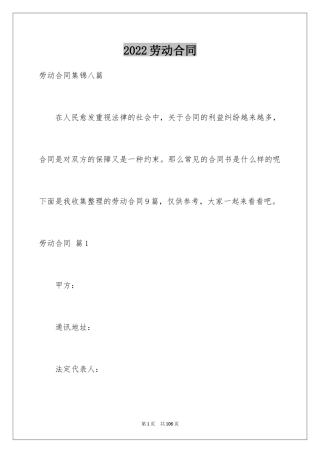 2024劳动合同_1014