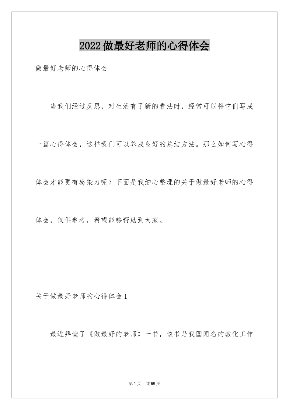 2024做最好老师的心得体会_第1页
