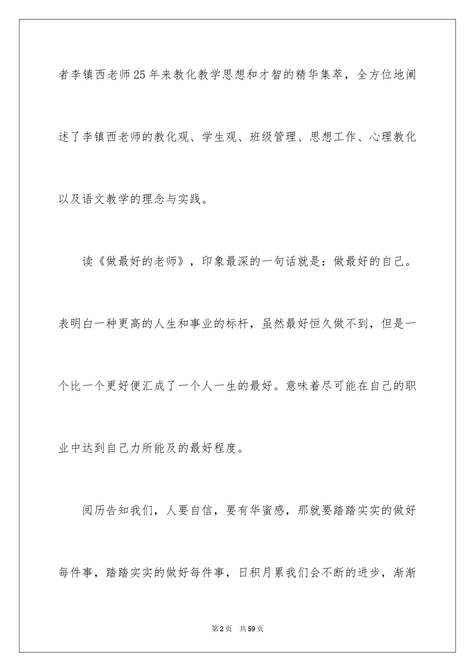 2024做最好老师的心得体会_第2页