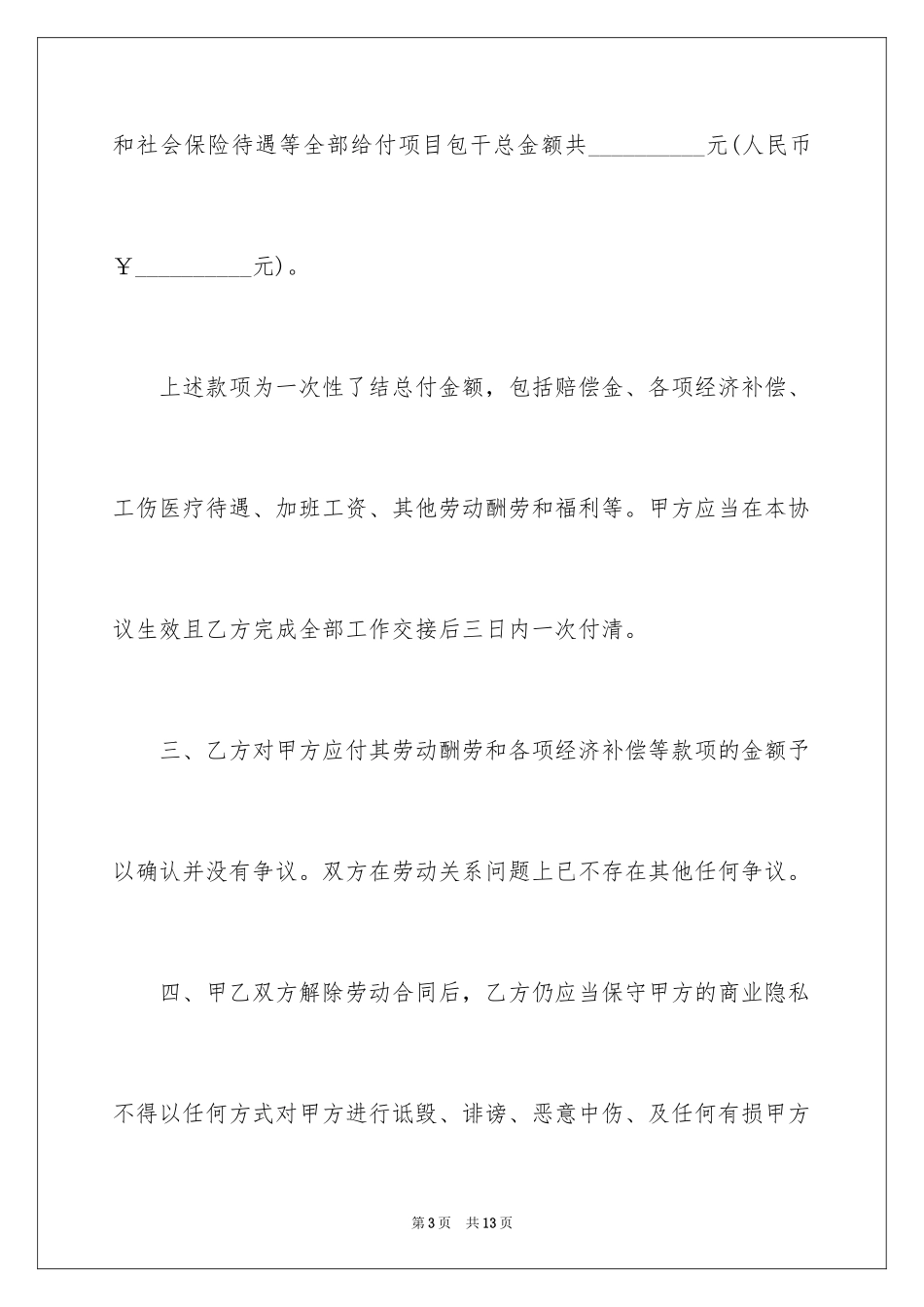 2024劳动关系解除合同书_2_第3页