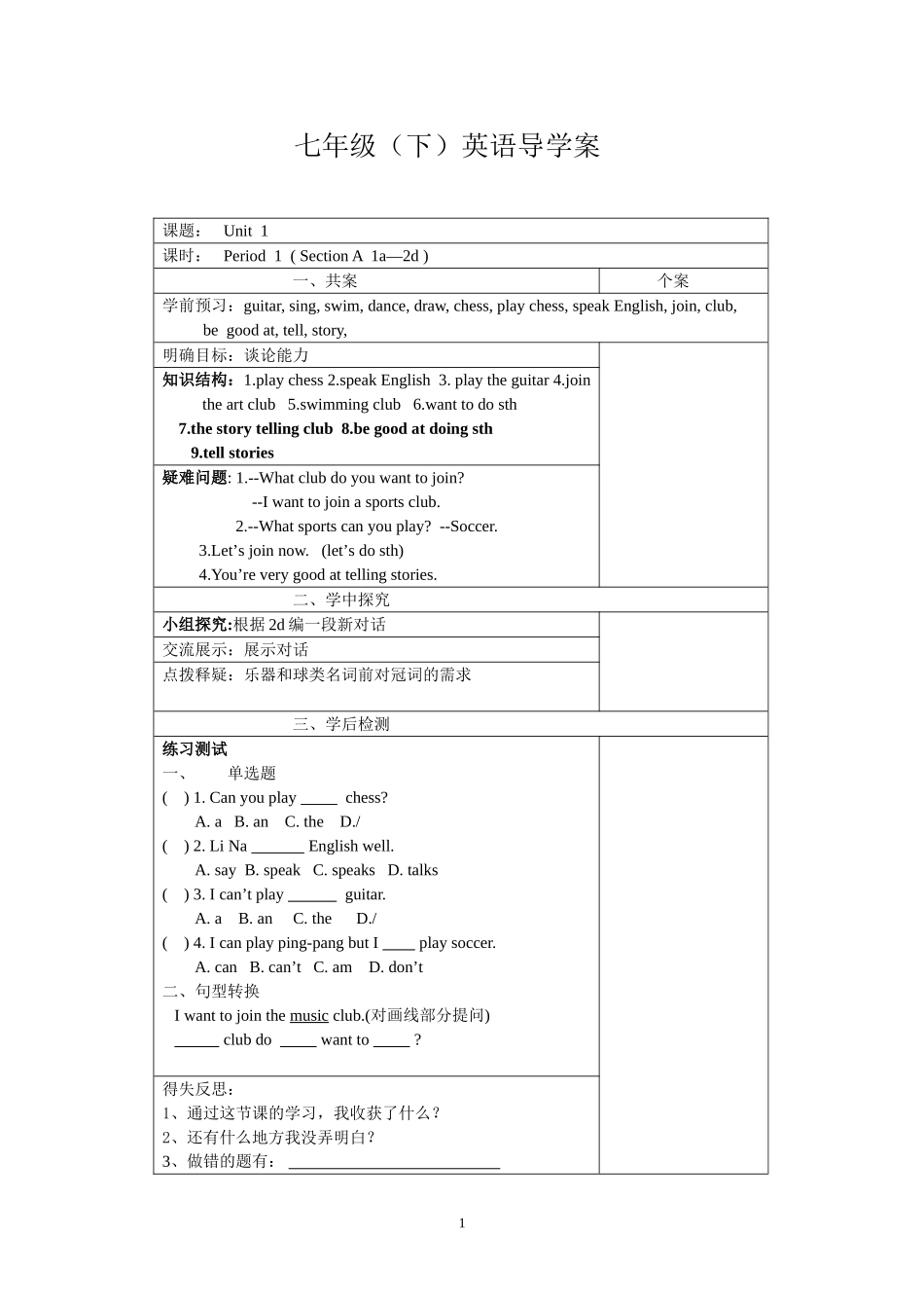 2013七年级下导学案_第1页